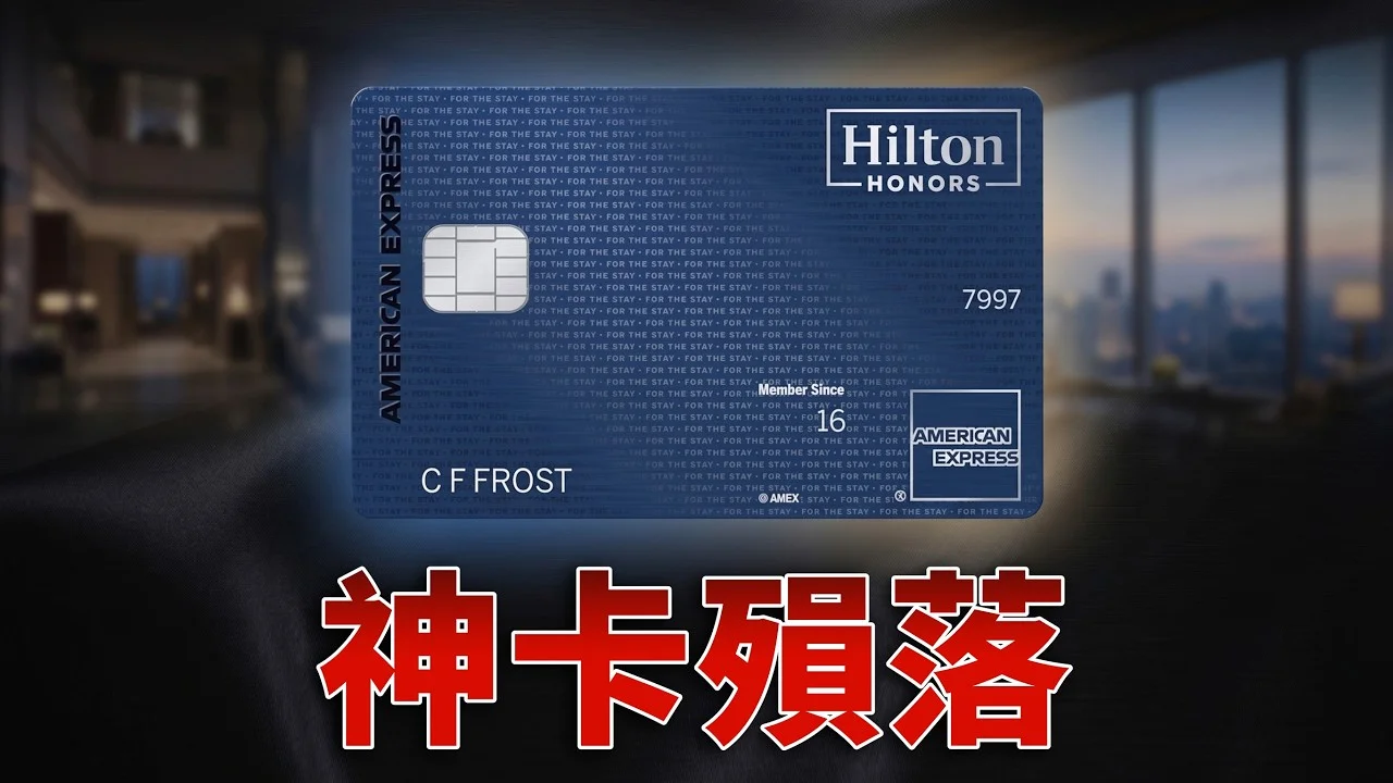 Hilton Aspire 2026 分析