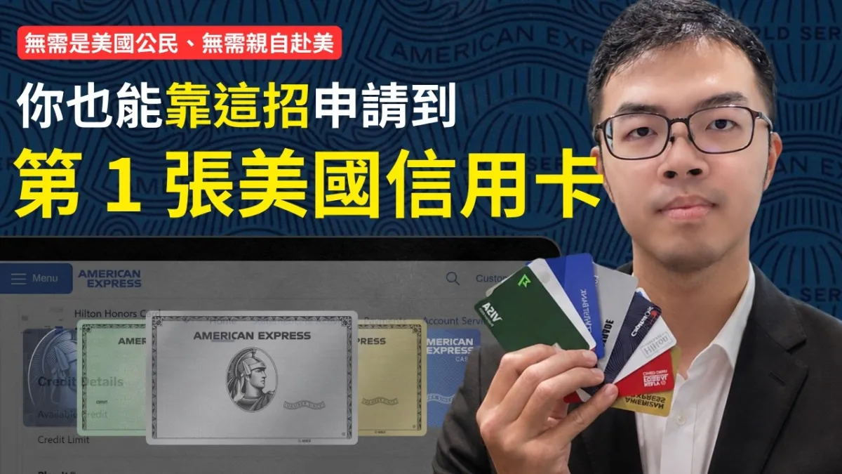 台湾 American Express 转美国卡流程