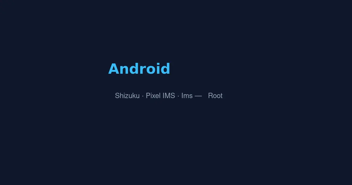 Android 系统工具组合