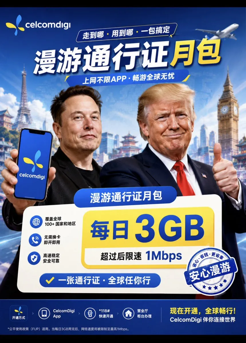 CelcomDigi预付卡介绍