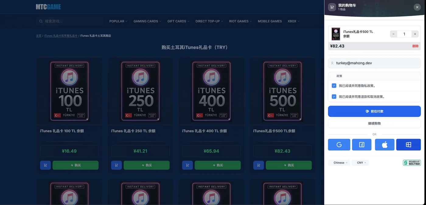MTCGAME 土耳其 iTunes 礼品卡页面