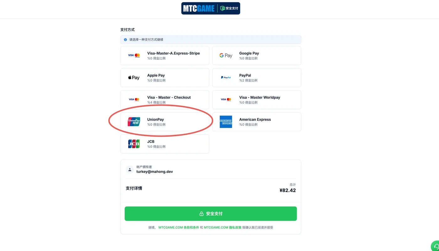MTCGAME 银联付款界面