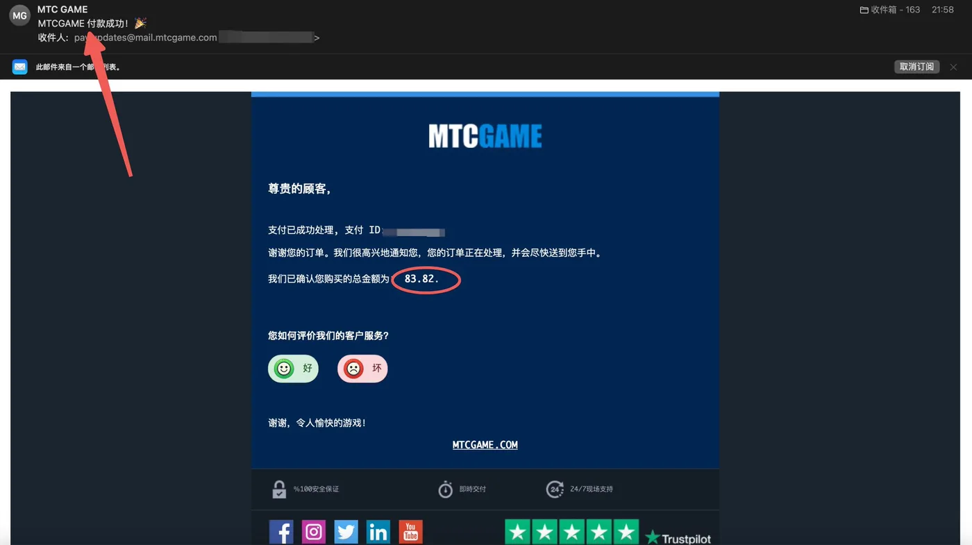 MTCGAME 付款确认邮件
