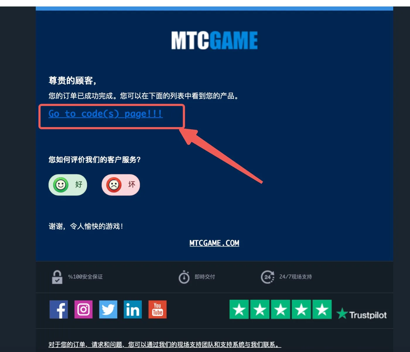 MTCGAME 礼品卡发货邮件