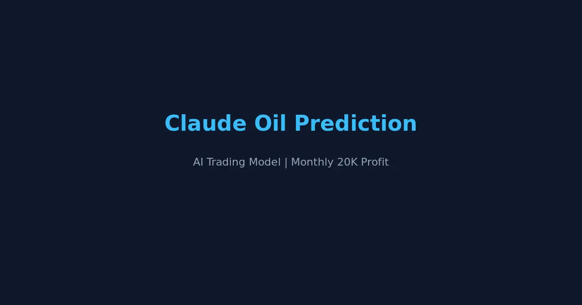Claude油价预测：月赚52万$主题示意插图