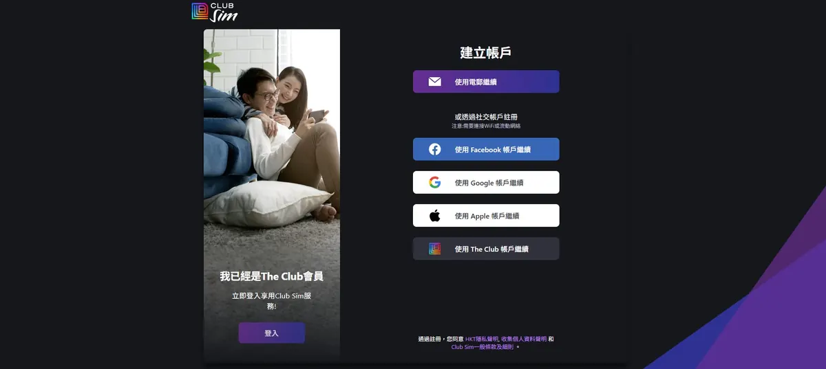 选择使用邮箱注册 Club Sim Club Sim 账号注册方式