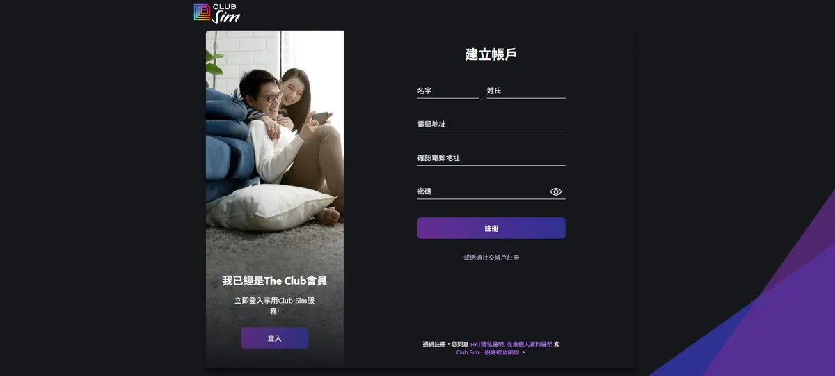 Club Sim 账号注册表单 Club Sim 邮箱注册表单