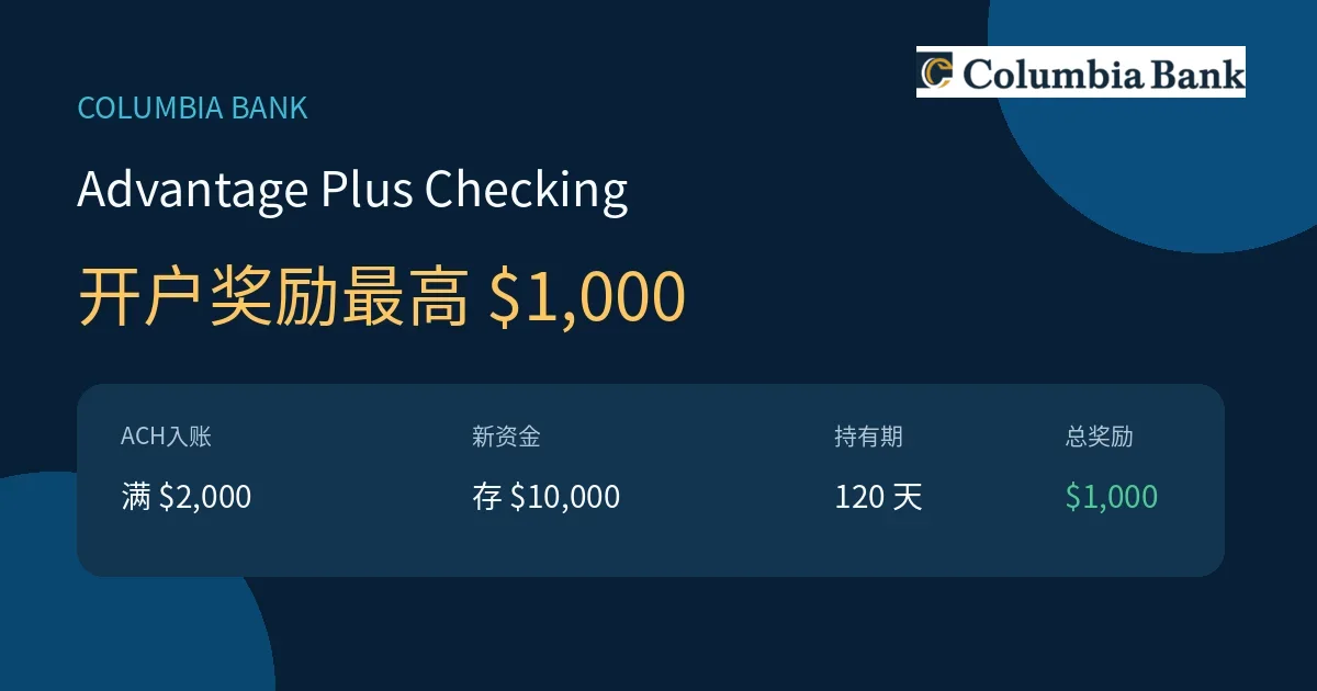 Columbia Bank Advantage Plus Checking开户奖