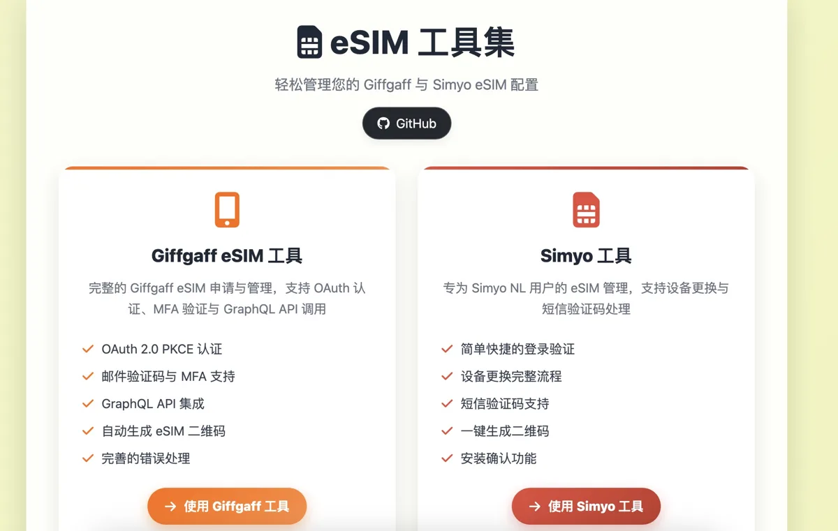 eSIM Tools 首页界面