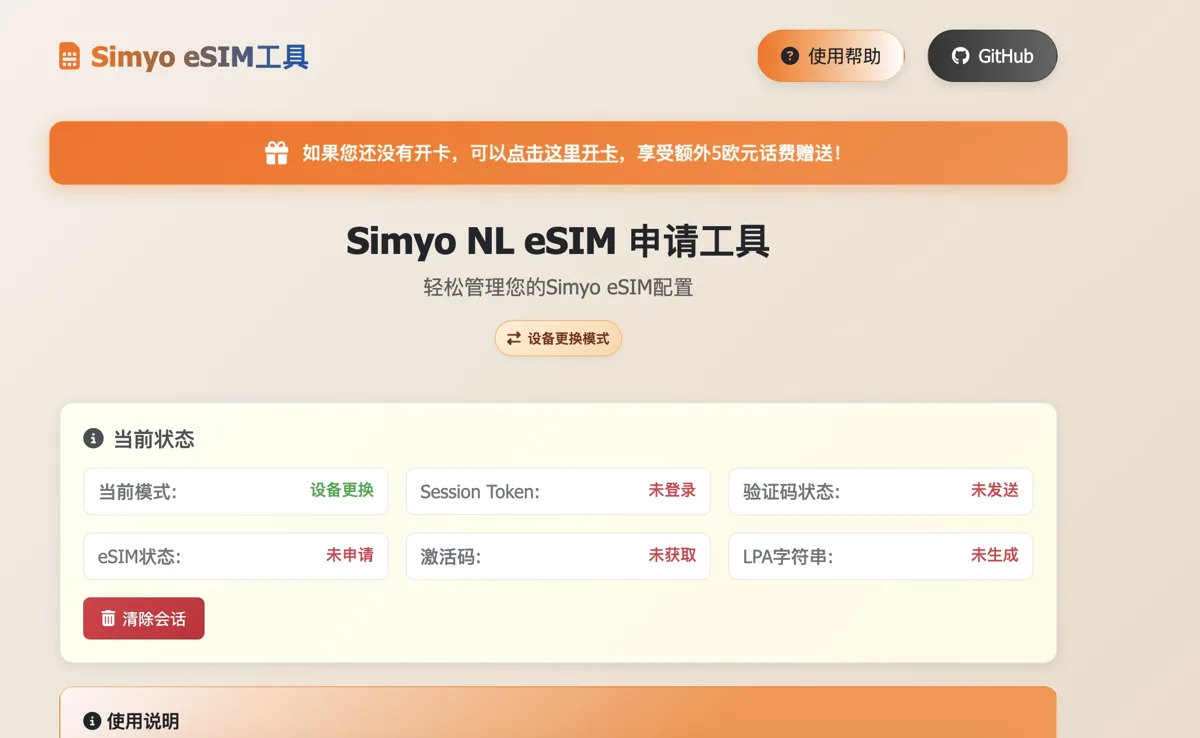 Simyo eSIM 工具界面