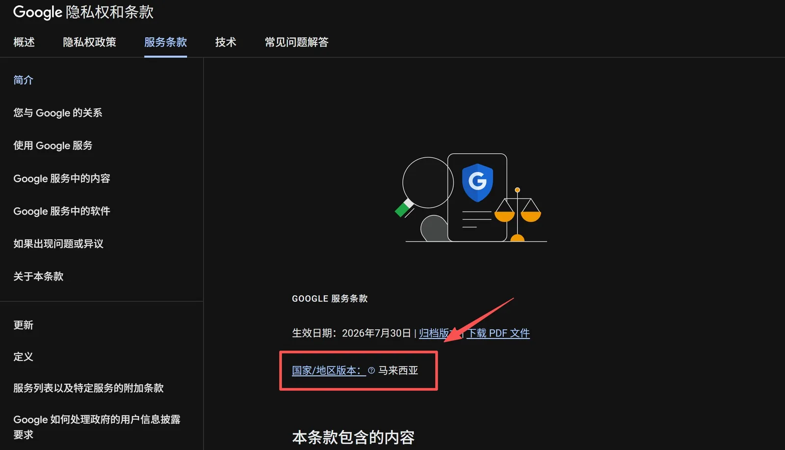 核对账号国家/地区 Google 账号地区核对示意