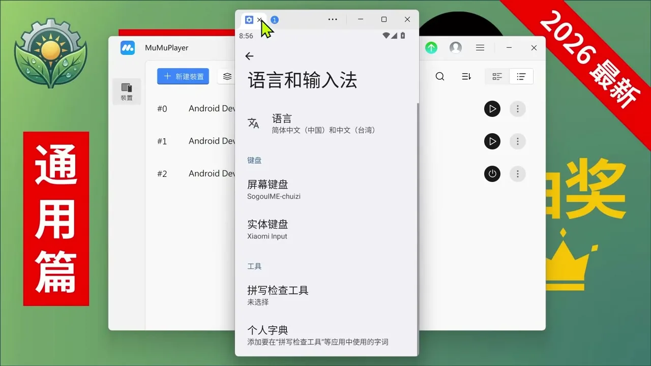 通过共享文件夹把工具包放入模拟器