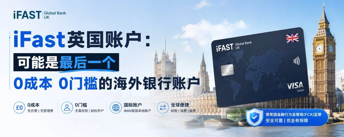 iFAST 英国银行账户：无港卡也能开主题示意插图