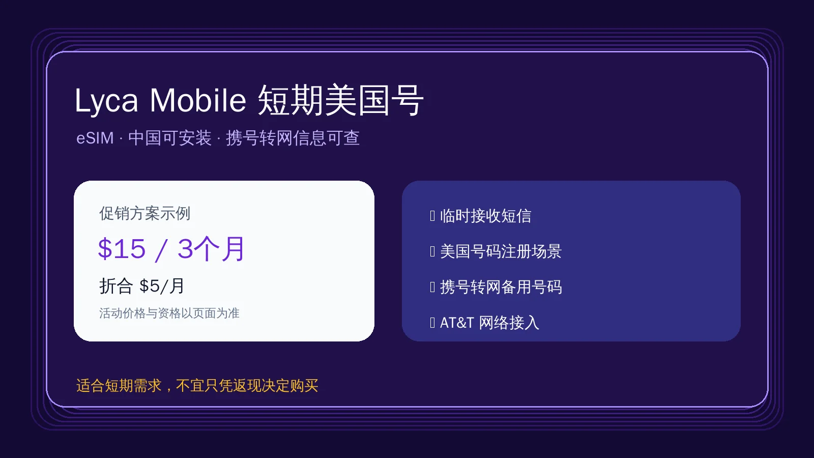 Lyca Mobile 短期美国号码套餐概览