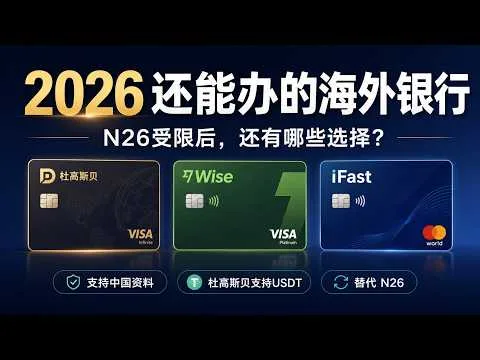 N26 替代银行概览