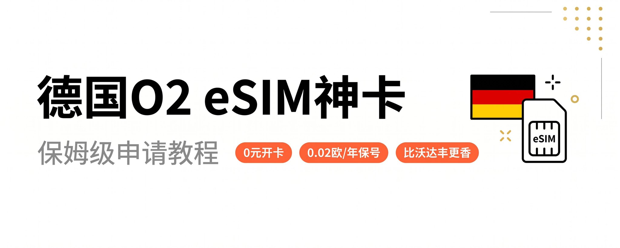 O2 eSIM 申请第一步