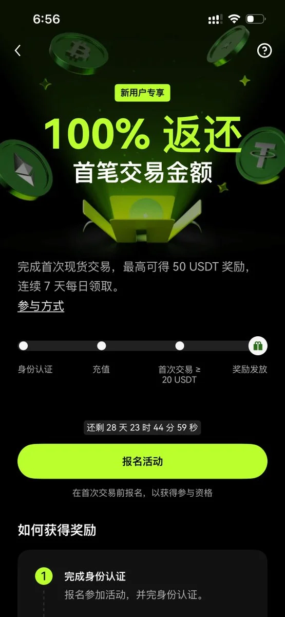 OKX 欧易注册奖励界面