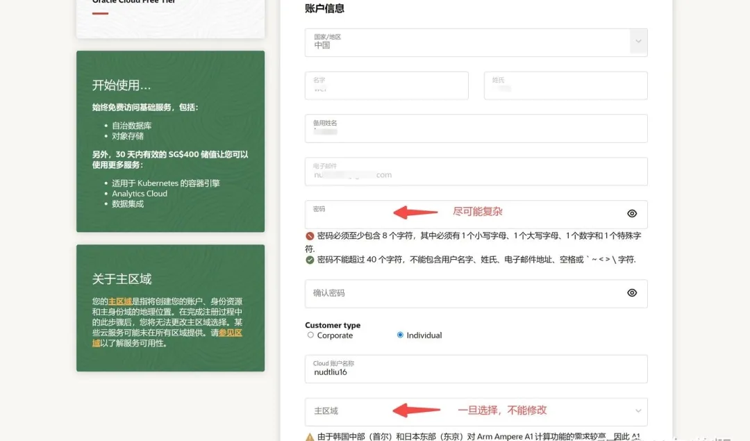 Oracle Cloud免费额度详情
