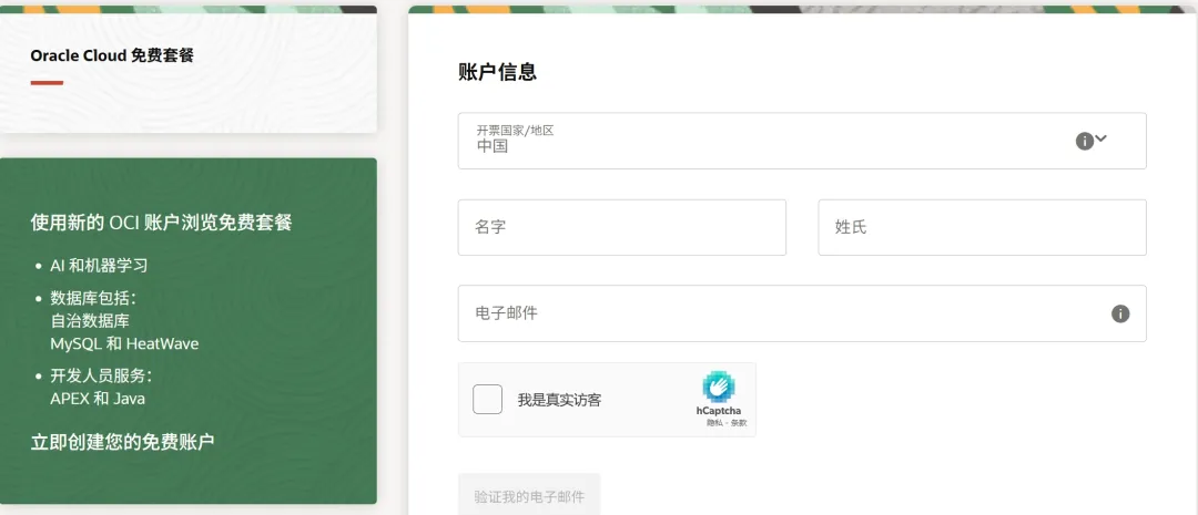Oracle Cloud免费VPS配置