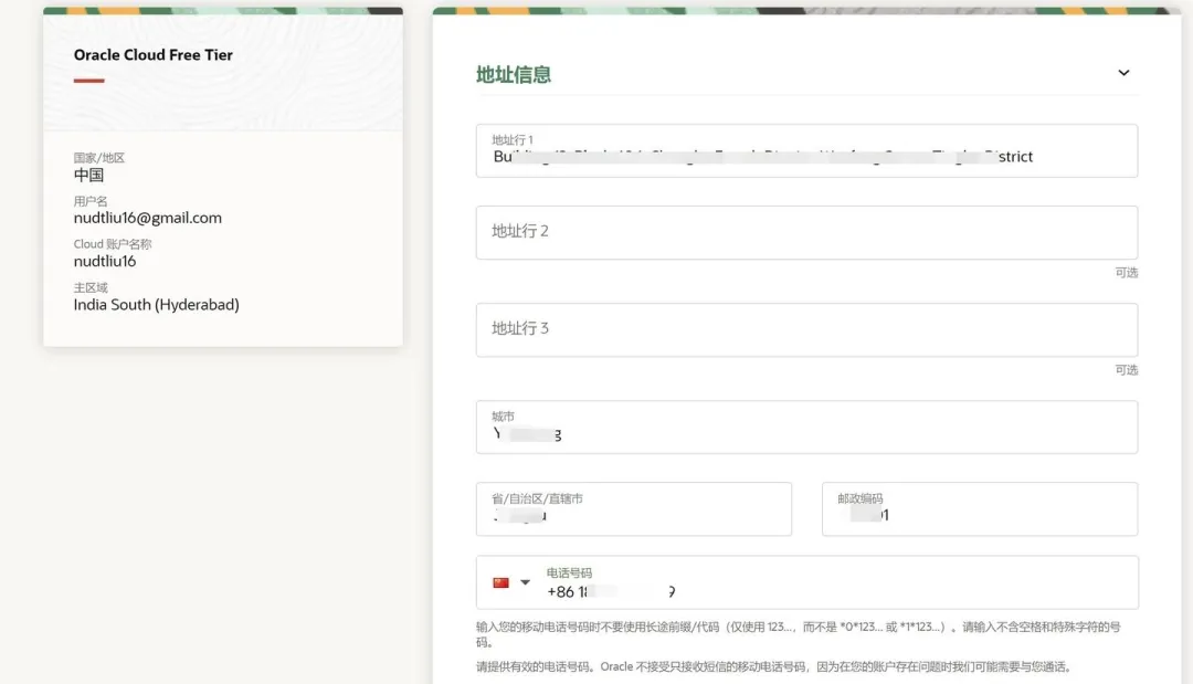 Oracle Cloud区域选择