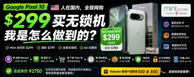 Pixel 10 购买与 Mint 套餐截图