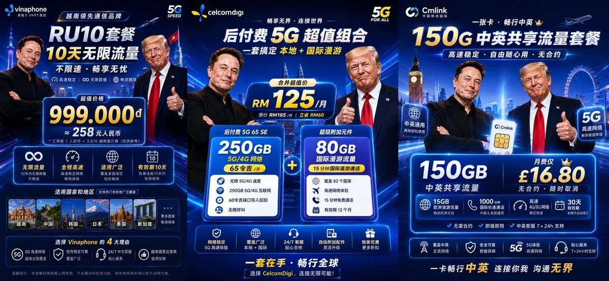 漫游上网卡对比图