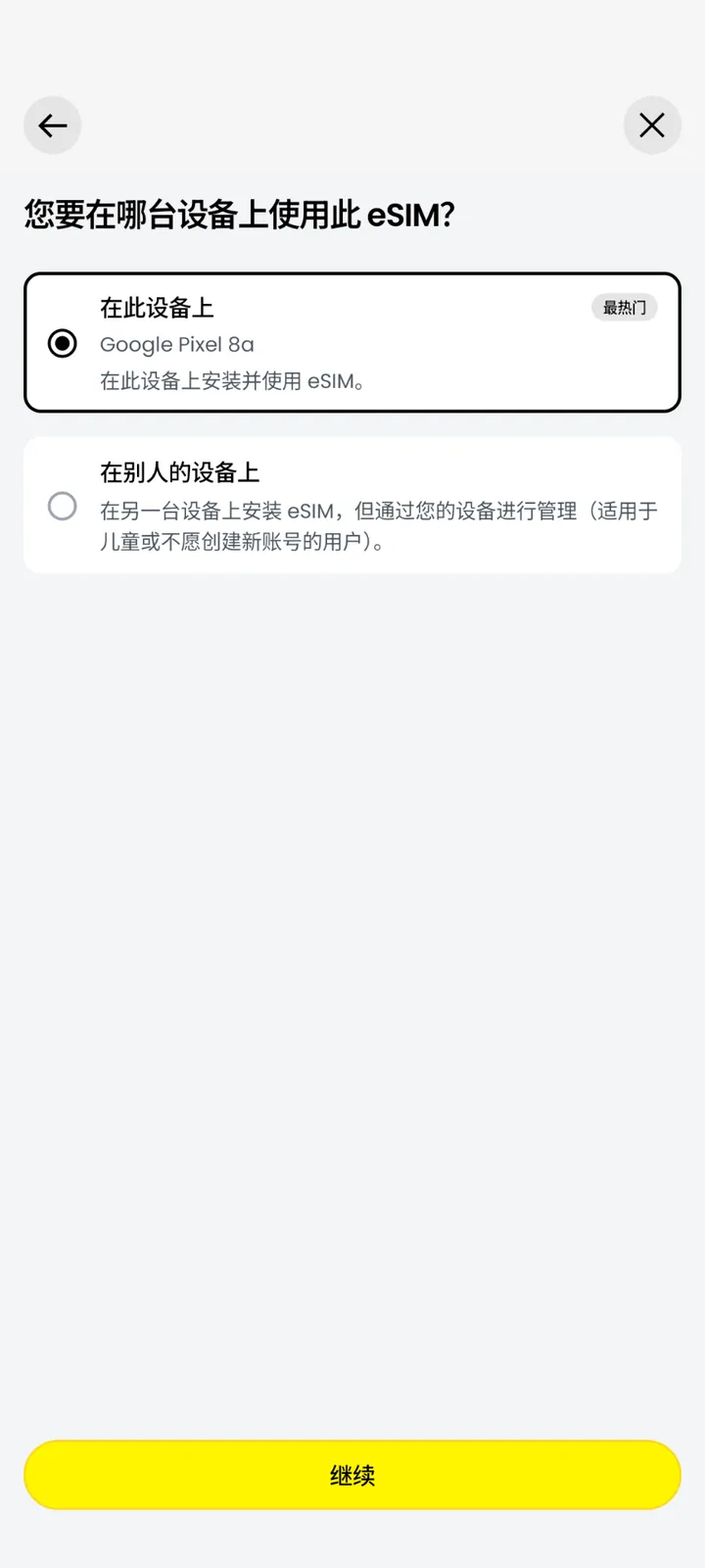 选择在此设备上安装并识别为 Google Pixel 8a