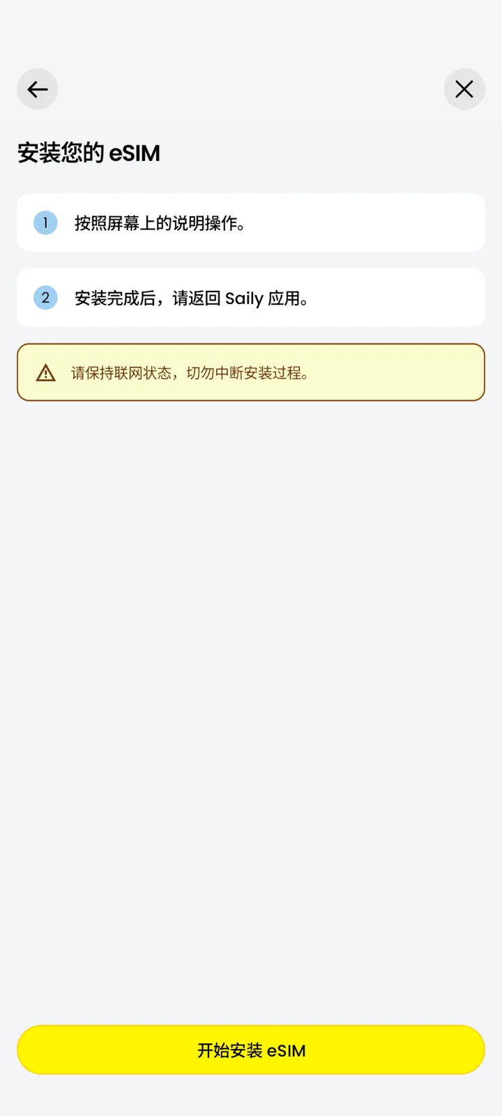 Saily 提示开始安装 eSIM