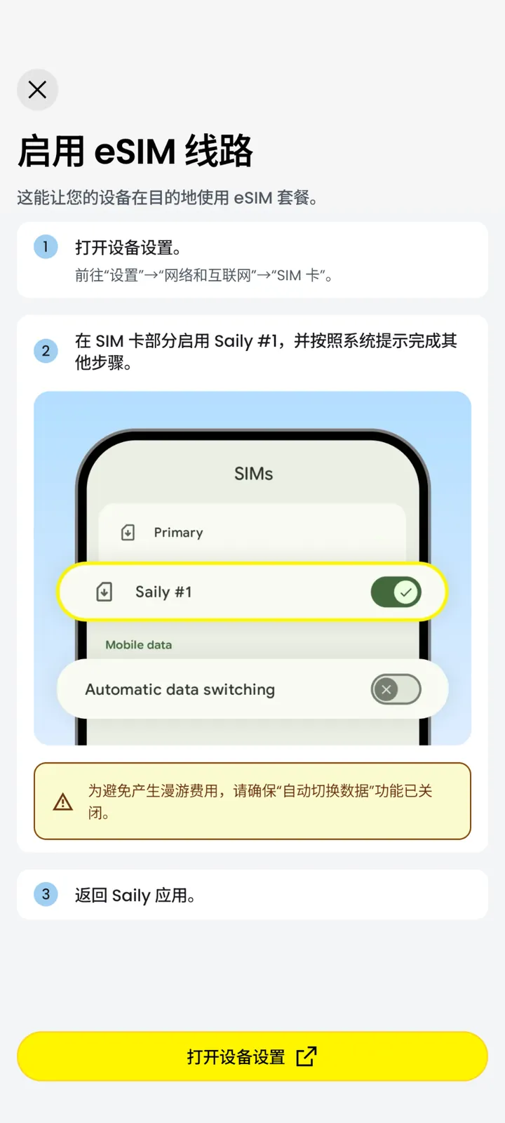 Saily 引导启用线路并关闭自动切换移动数据