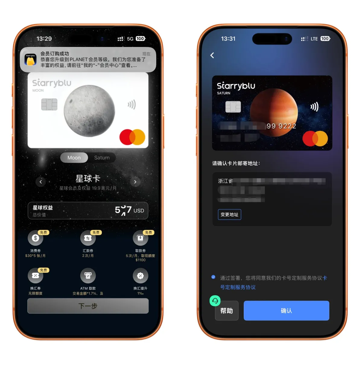 Starryblu Planet实体卡申请 Starryblu Planet会员与实体卡界面