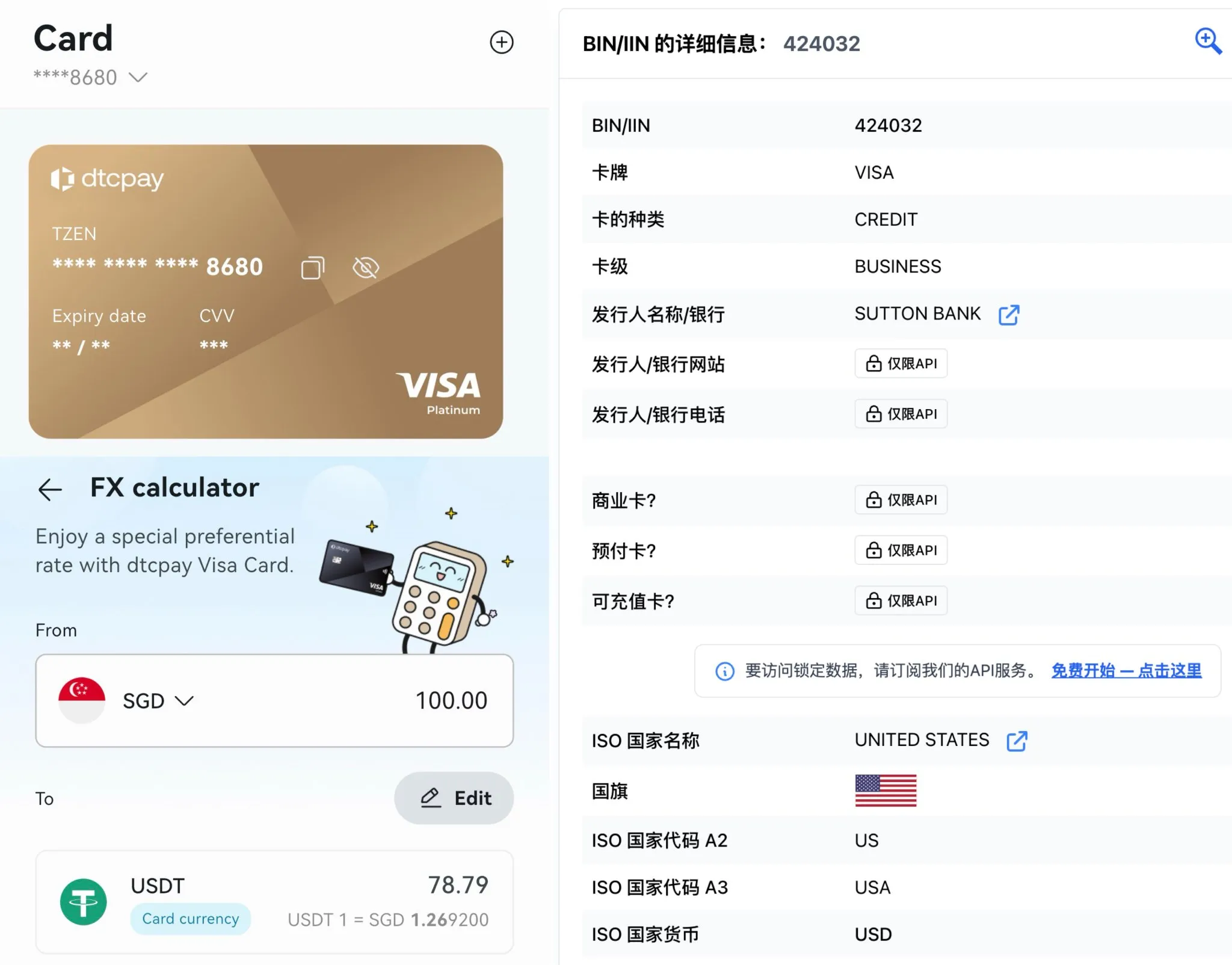 dtcpay U卡详情