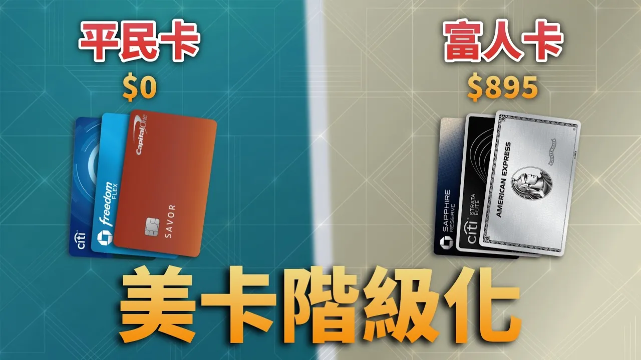 美国信用卡两极分化